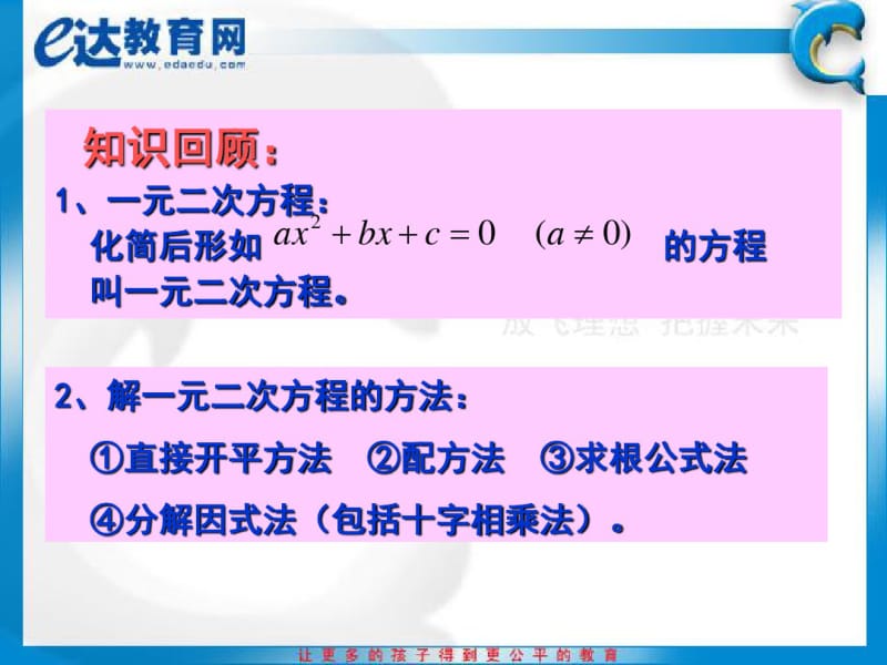 初中数学-一元二次方程根的判别式及根与系数的关系课件.pdf_第3页