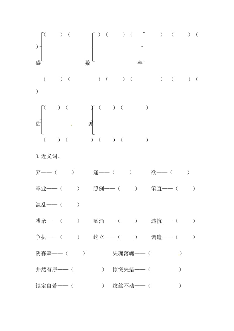 部编版四下语文【讲练结合】第七单元综合测试（人教部编版，含答案）.docx_第3页