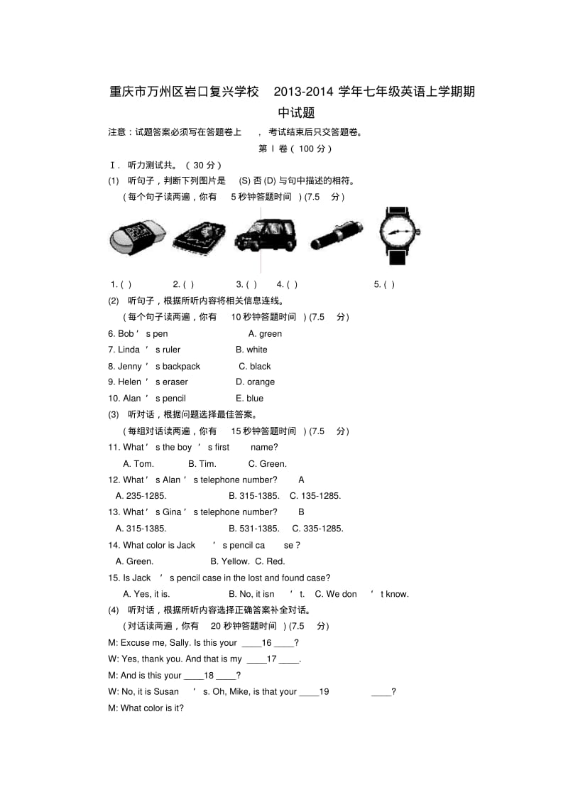 重庆市万州区岩口复兴学校2013-2014学年七年级上学期英语期中试题(word版含答案).pdf_第1页