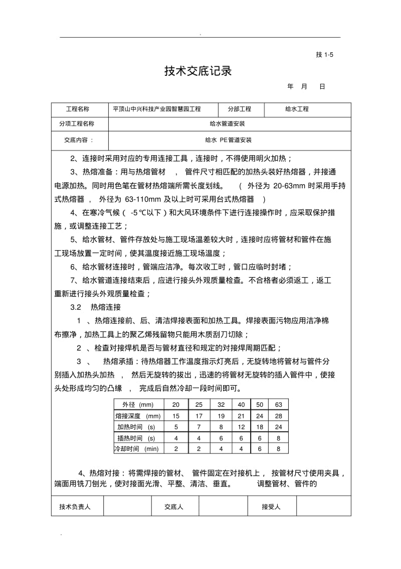 PE给水管道安装技术交底大全.pdf_第3页