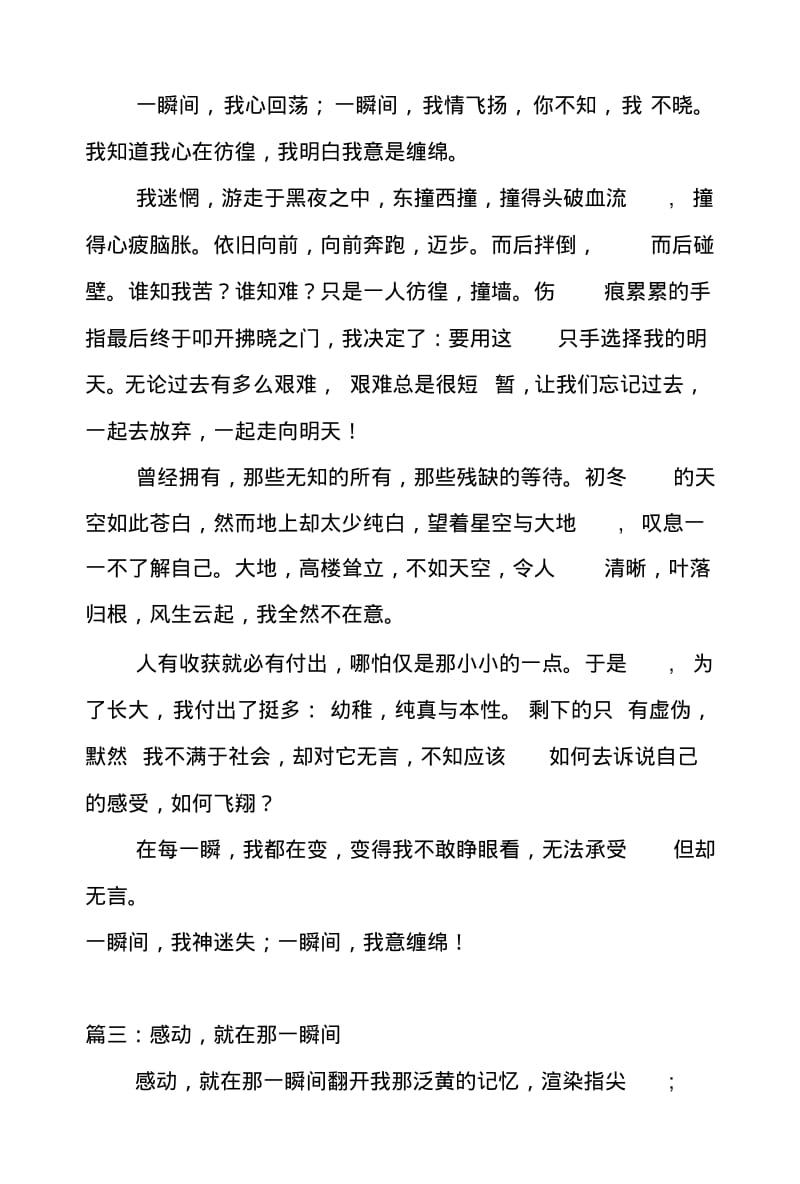 一瞬间作文400字.pdf_第2页