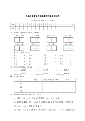 部编版二下语文第二学期期末文化水平测试二年级语文试卷.doc