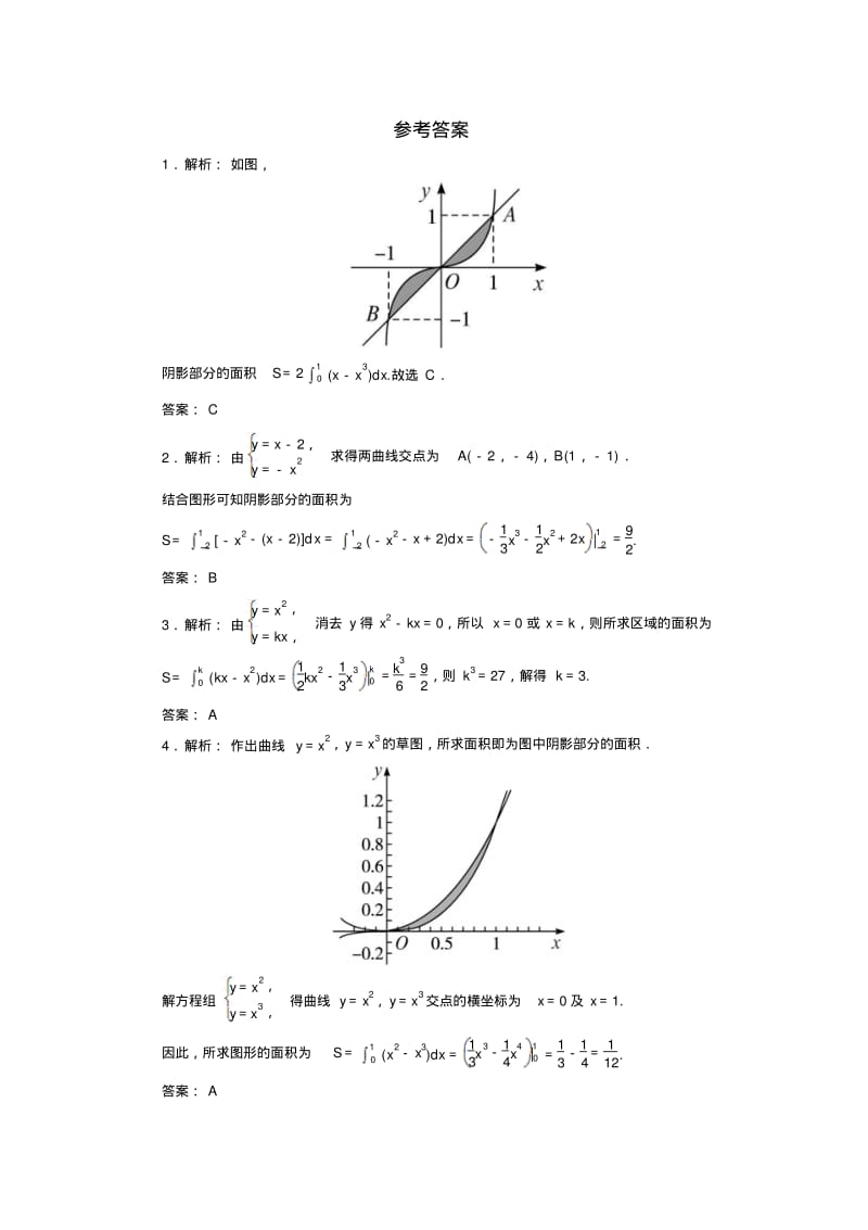 数学人教A版选修2-2自我小测：1.7定积分的简单应用(第1课时)Word版含解析.pdf_第3页