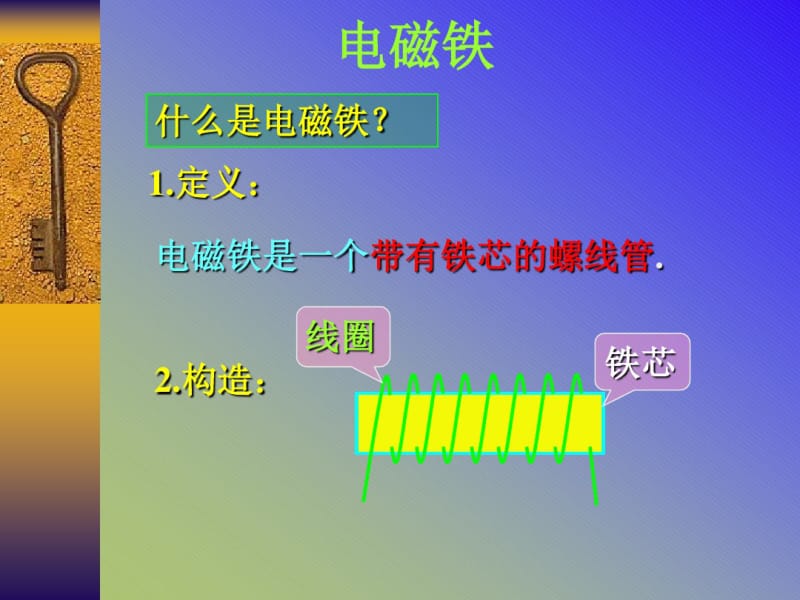 初中物理《电磁铁》(共14张)ppt3.pdf_第1页