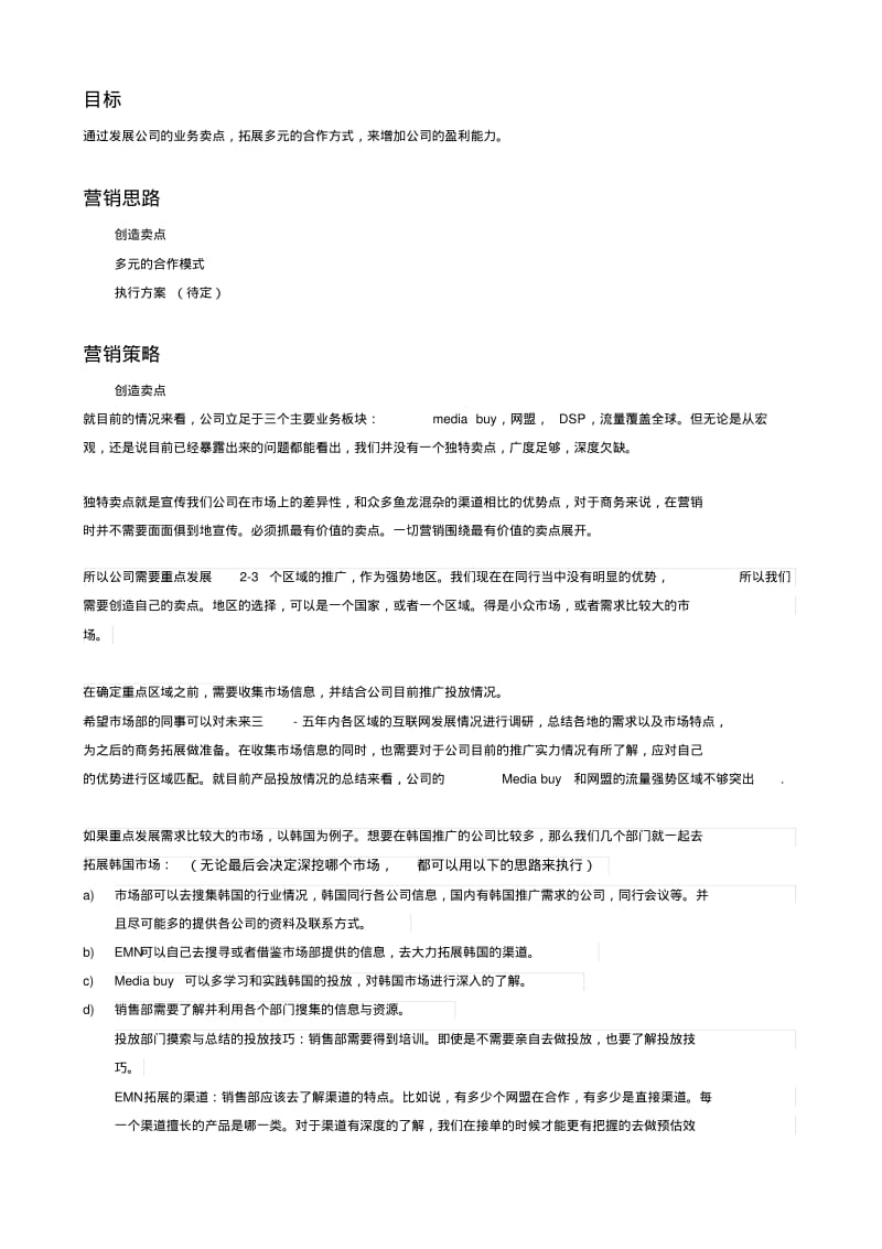 营销思路及手段.pdf_第1页