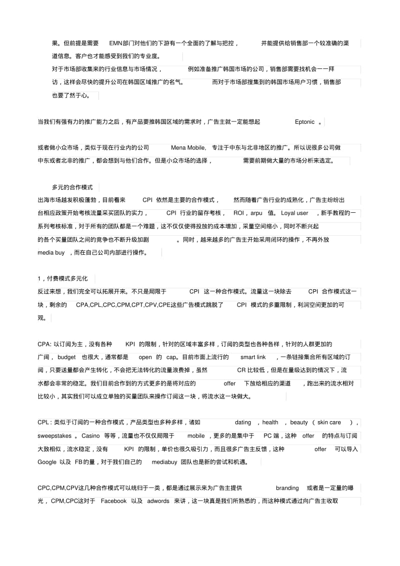 营销思路及手段.pdf_第2页