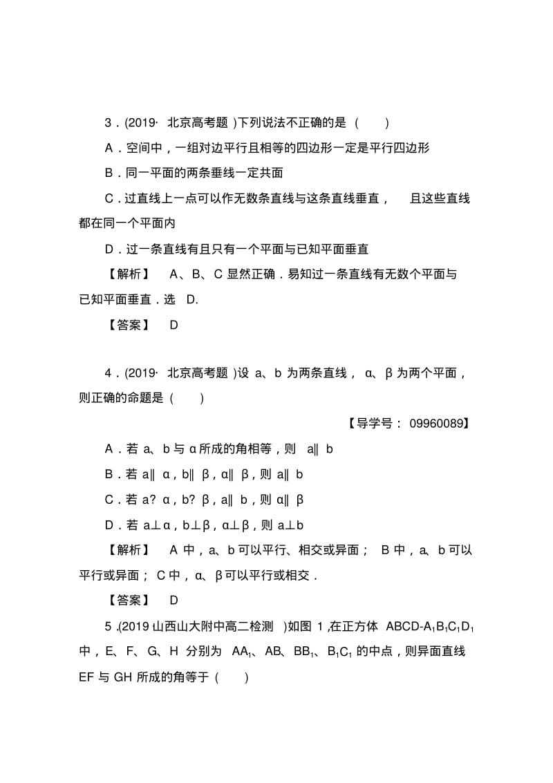 高中数学人教A版必修二章末综合测评2Word版含答案.pdf_第2页