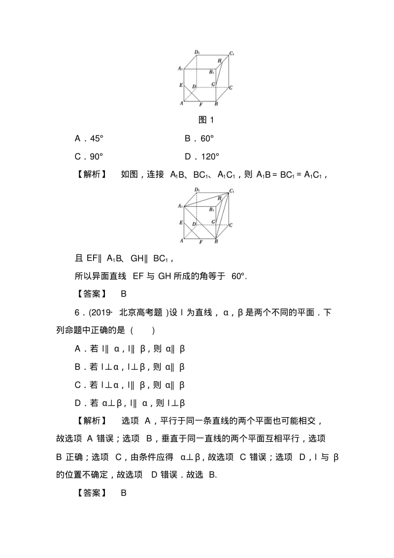 高中数学人教A版必修二章末综合测评2Word版含答案.pdf_第3页