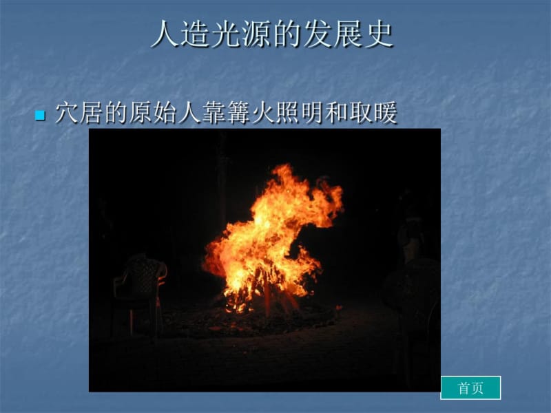 初中物理《光和颜色》(共29张)ppt.pdf_第3页