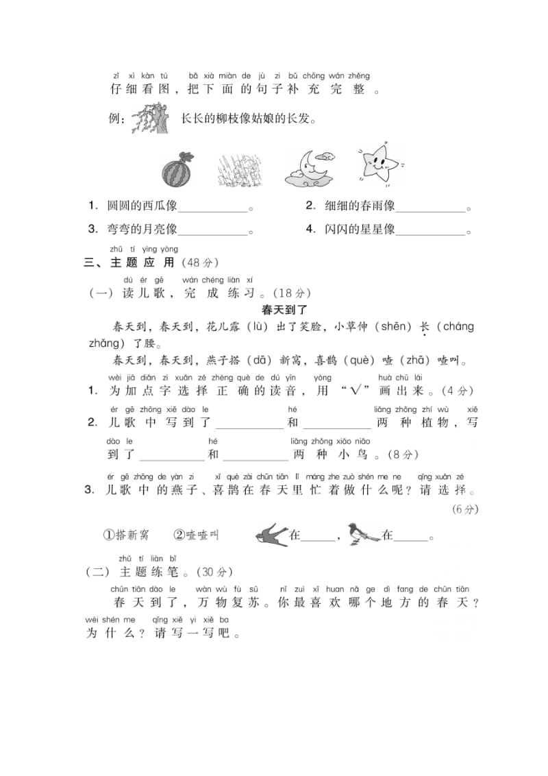 部编版一下语文第一单元 主题训练卷.doc_第2页