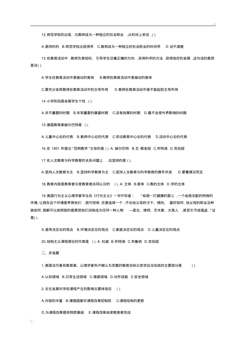 2019年教师招聘教育学心理学试题及答案(共六份试卷)(0618185140).pdf_第2页