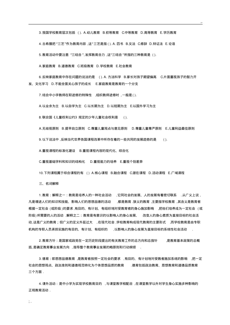 2019年教师招聘教育学心理学试题及答案(共六份试卷)(0618185140).pdf_第3页