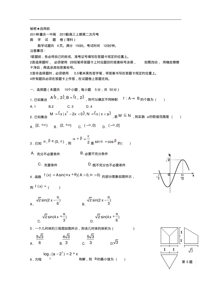 重庆市重庆一中2015届高三10月月考试题数学理Word版含答案.pdf_第1页