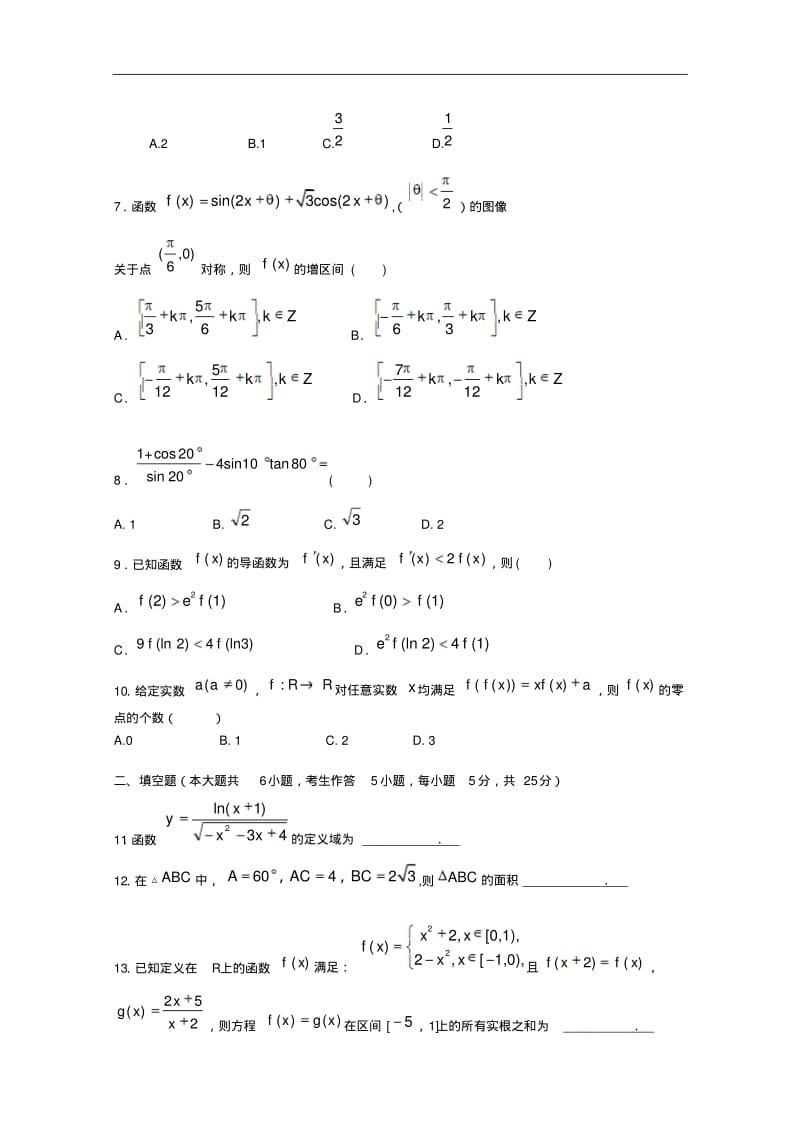 重庆市重庆一中2015届高三10月月考试题数学理Word版含答案.pdf_第2页