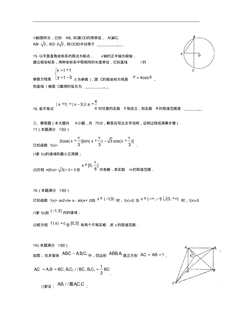 重庆市重庆一中2015届高三10月月考试题数学理Word版含答案.pdf_第3页