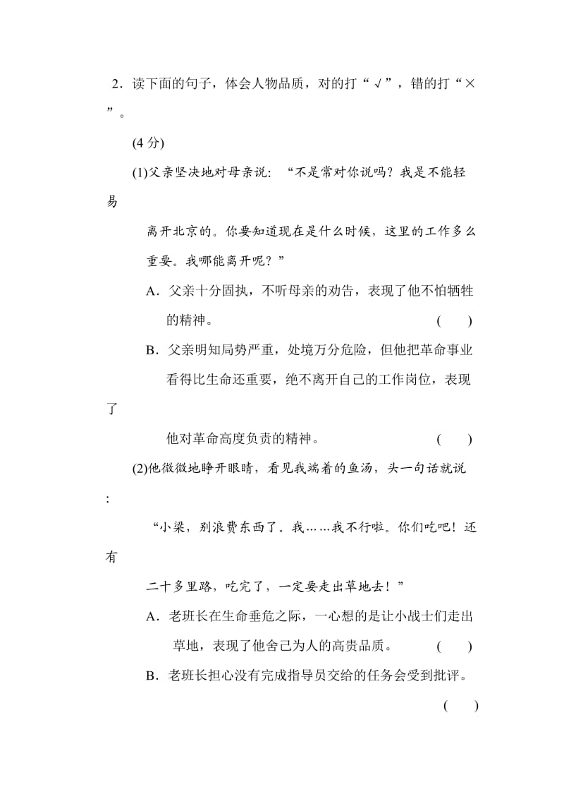 部编版六下语文第四单元 主题训练卷.doc_第3页