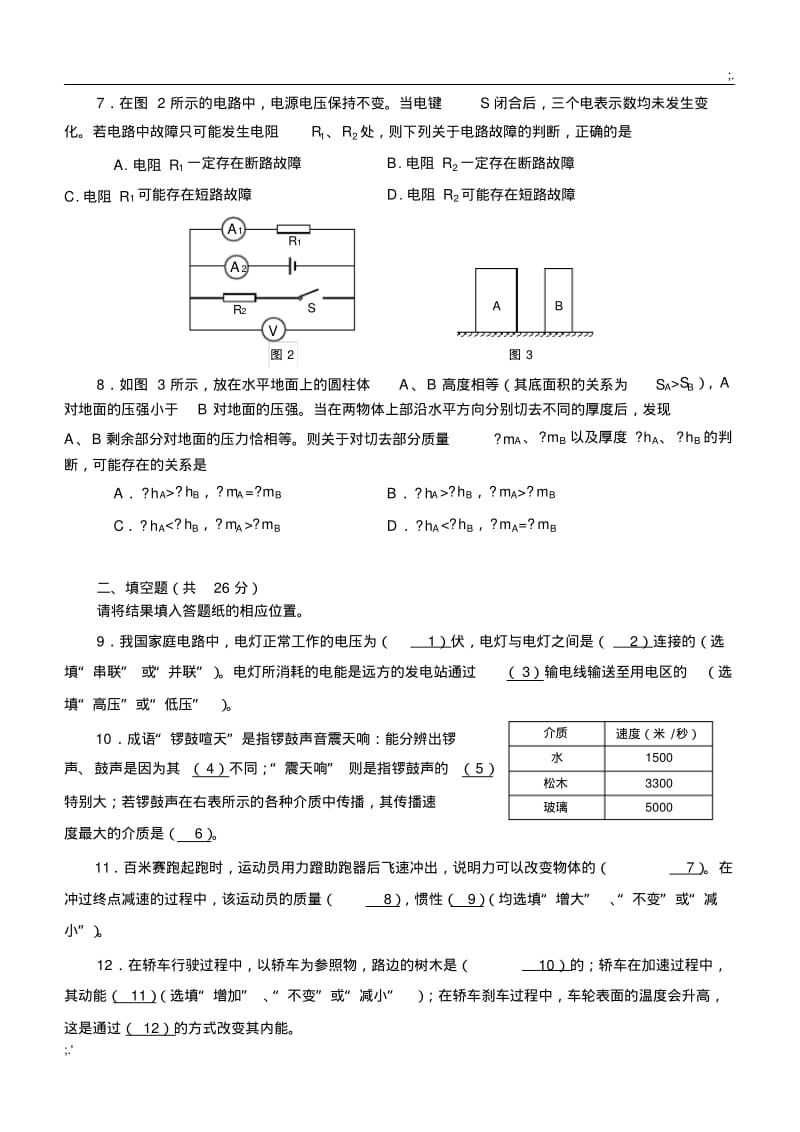 2017年静安区中考物理二模卷含答案(0619073547).pdf_第2页