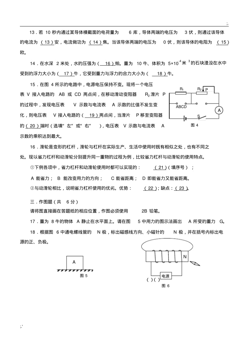 2017年静安区中考物理二模卷含答案(0619073547).pdf_第3页