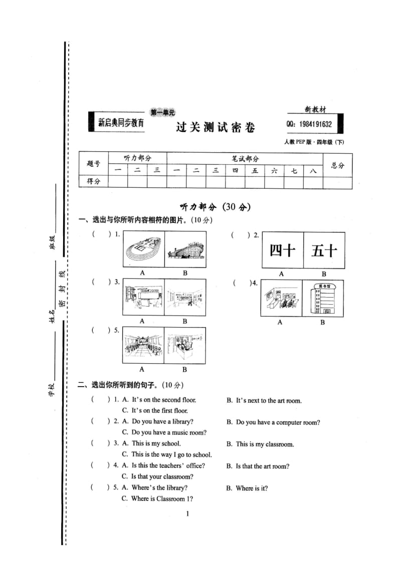 人教版四下英语第一单元过关测试密卷.doc_第1页