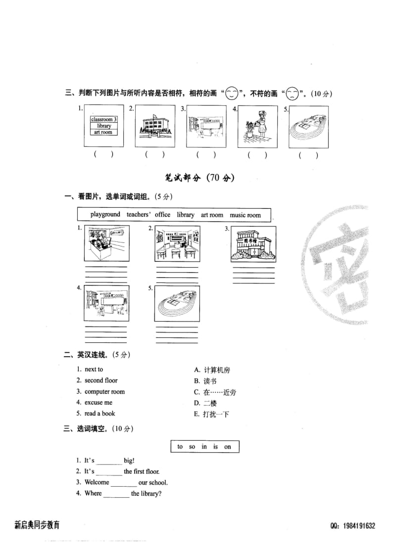 人教版四下英语第一单元过关测试密卷.doc_第2页