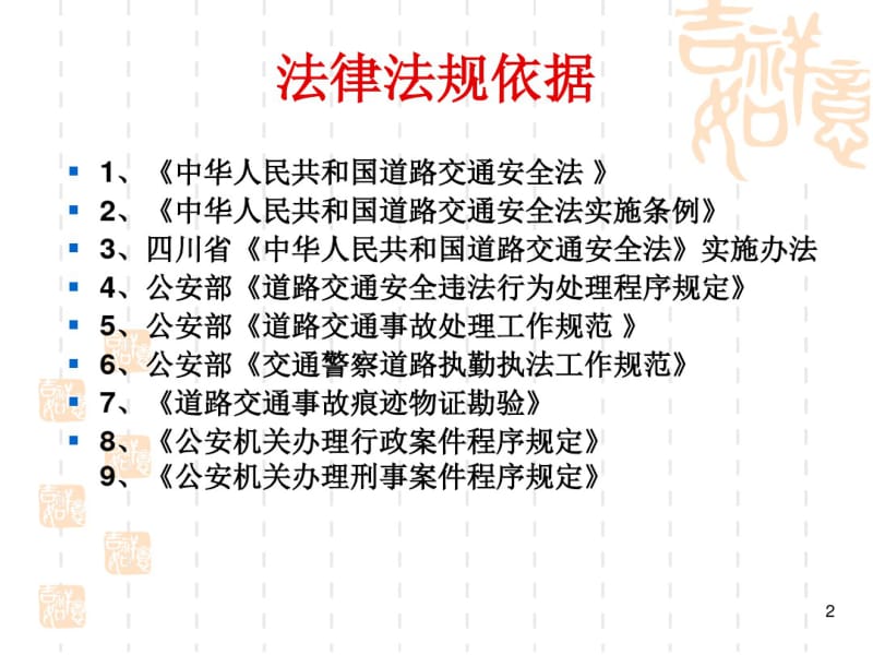 交警道路交通安全执法规范化课件.pdf_第2页