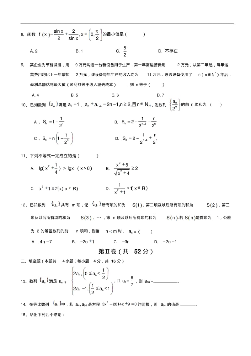 辽宁省大连市第四十八中学2014-2015学年高二上学期第一次模块检测(月考)数学试题Word版含答案(人教A版).pdf_第2页