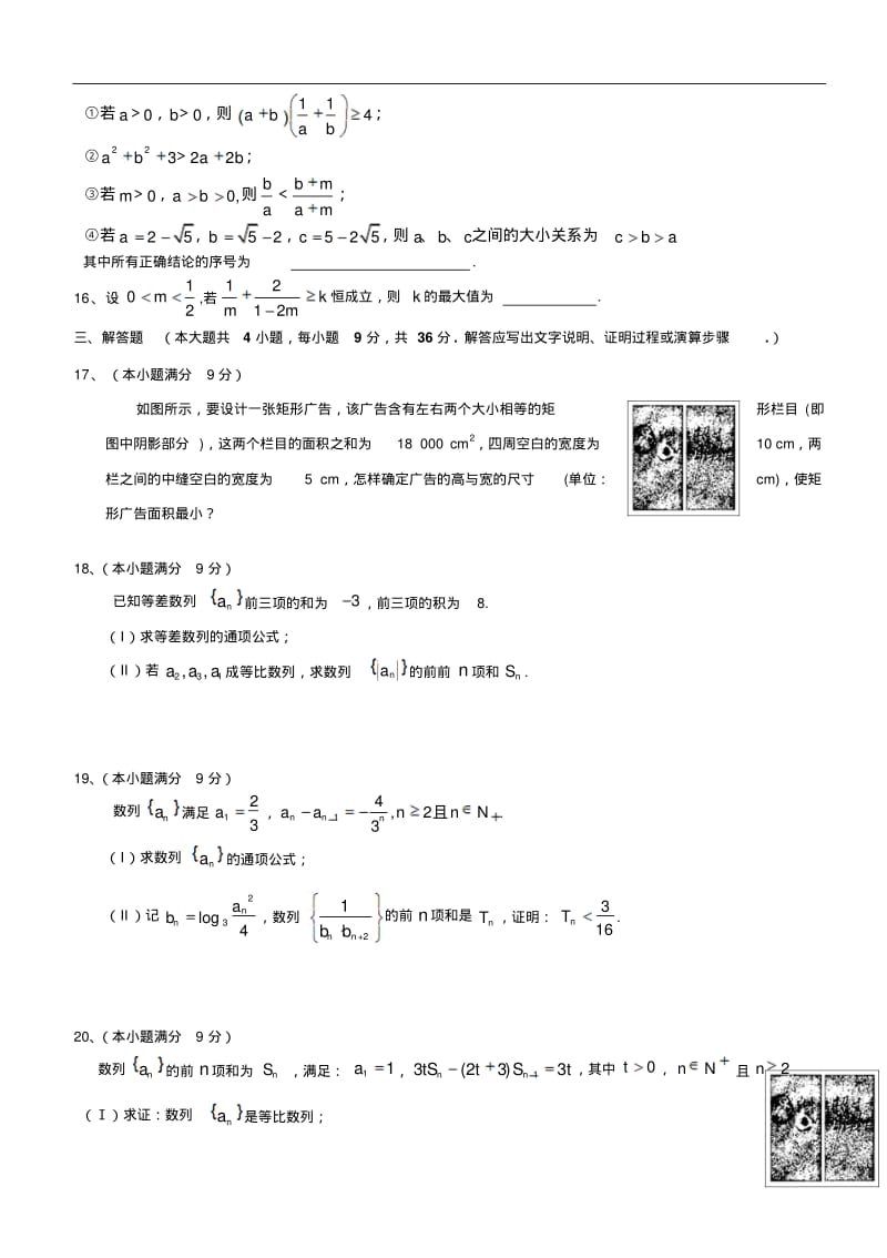 辽宁省大连市第四十八中学2014-2015学年高二上学期第一次模块检测(月考)数学试题Word版含答案(人教A版).pdf_第3页