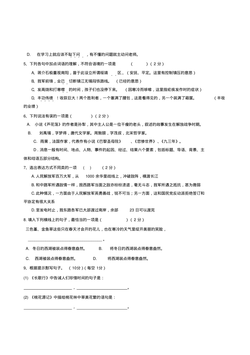 甘肃省庄浪县阳川中学2013-2014学年八年级上学期语文第一次月考试题(word版含答案).pdf_第2页