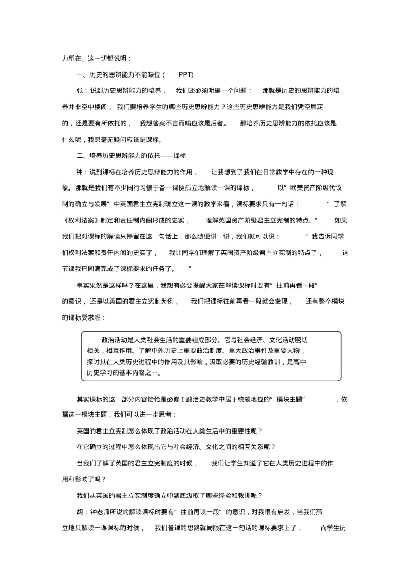 ⑴专题二文本(上).doc.pdf_第2页