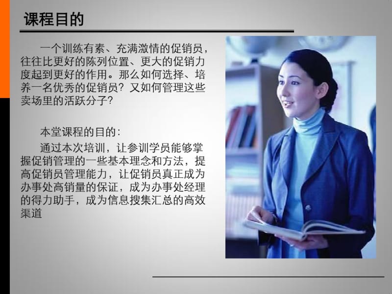 促销员管理技巧课件.pdf_第3页