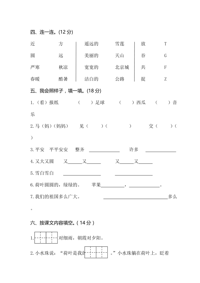 部编版一下语文期末质量监控.doc_第2页