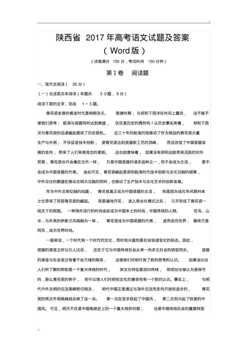 2017陕西语文试卷及答案解析(0618194750).pdf_第1页