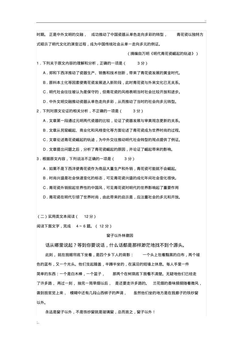 2017陕西语文试卷及答案解析(0618194750).pdf_第2页