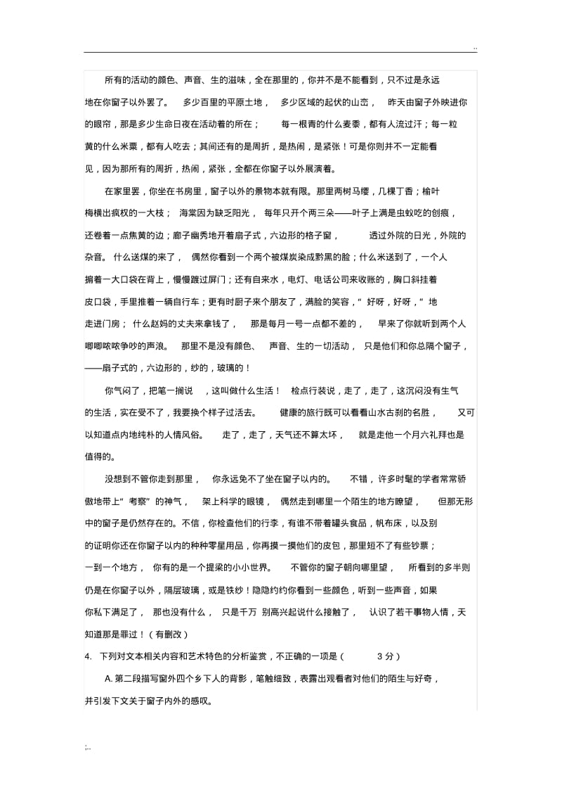 2017陕西语文试卷及答案解析(0618194750).pdf_第3页