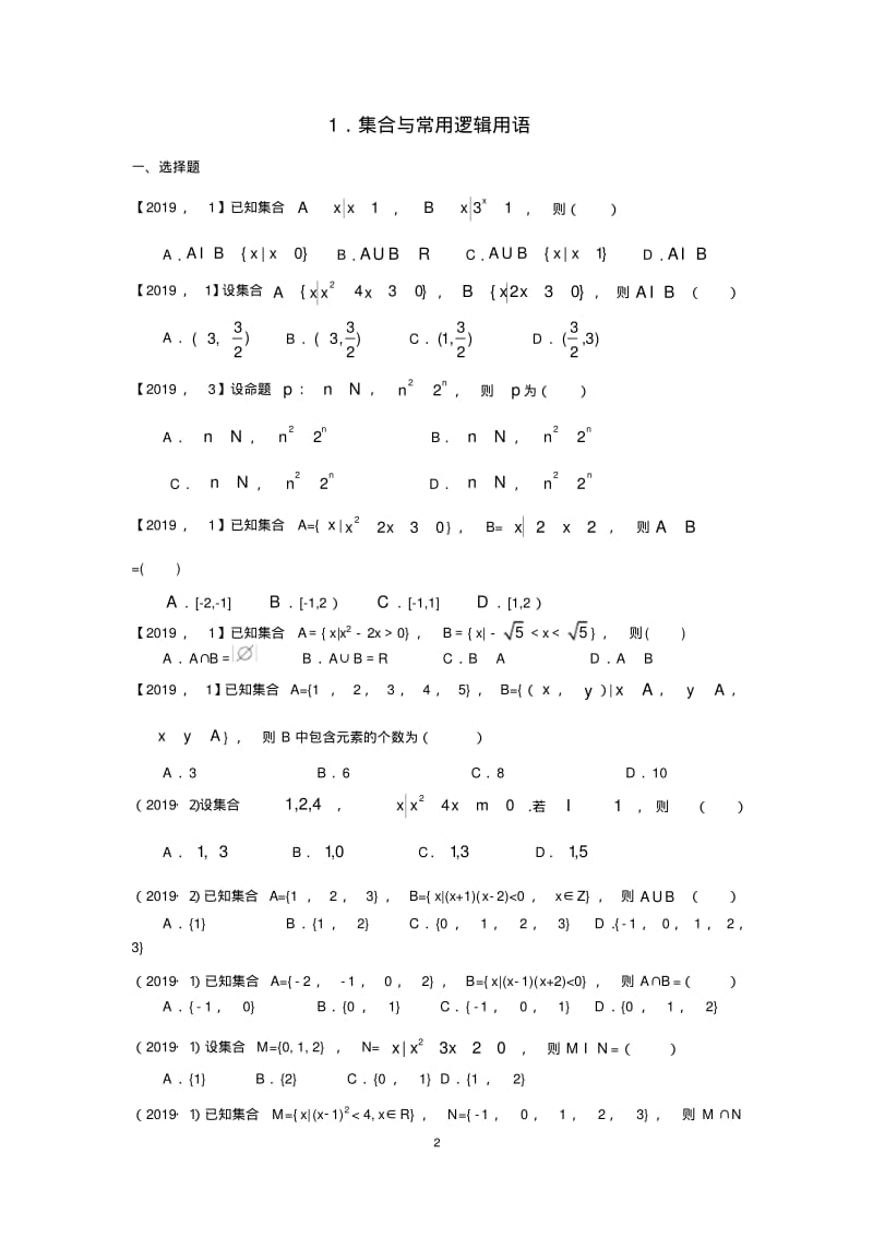 高考新课标全国卷理科数学分类汇编.pdf_第2页