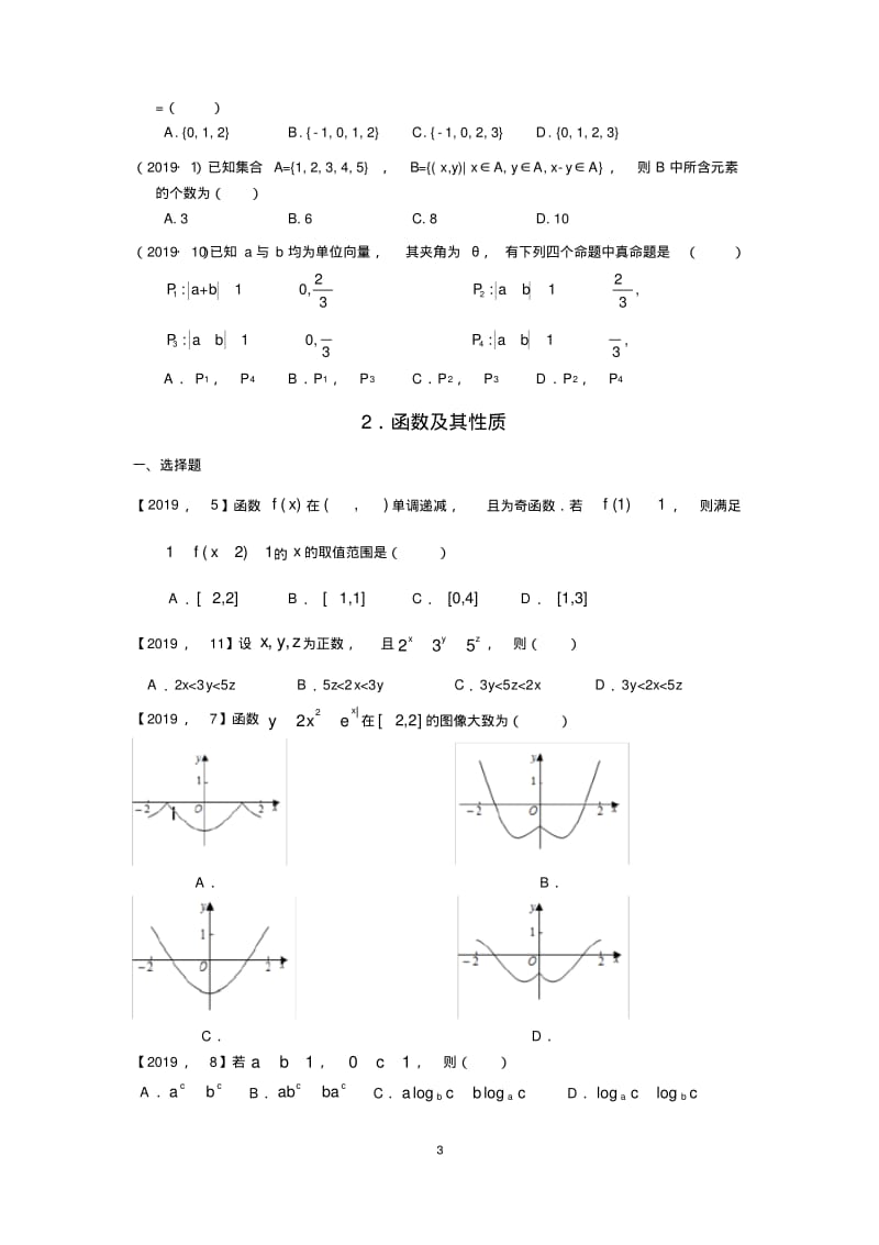 高考新课标全国卷理科数学分类汇编.pdf_第3页