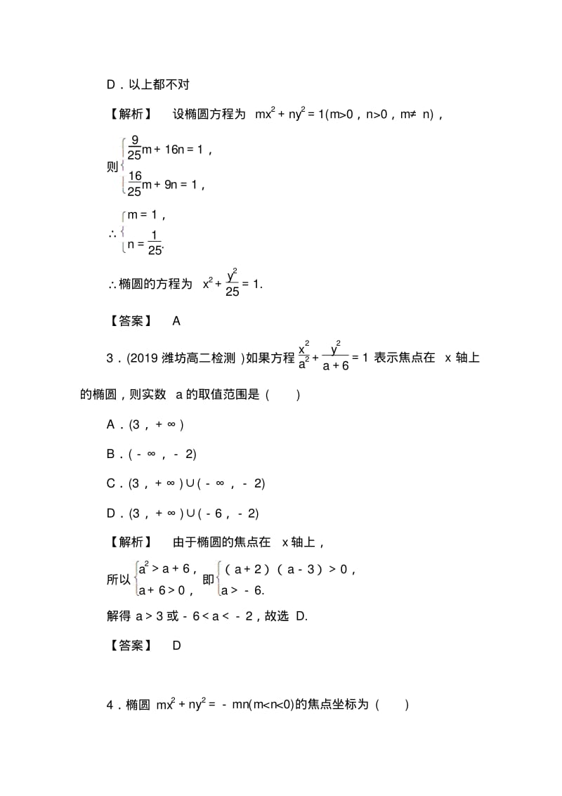 高中数学人教A版选修2-1第二章圆锥曲线与方程2.2.1Word版含答案.pdf_第2页