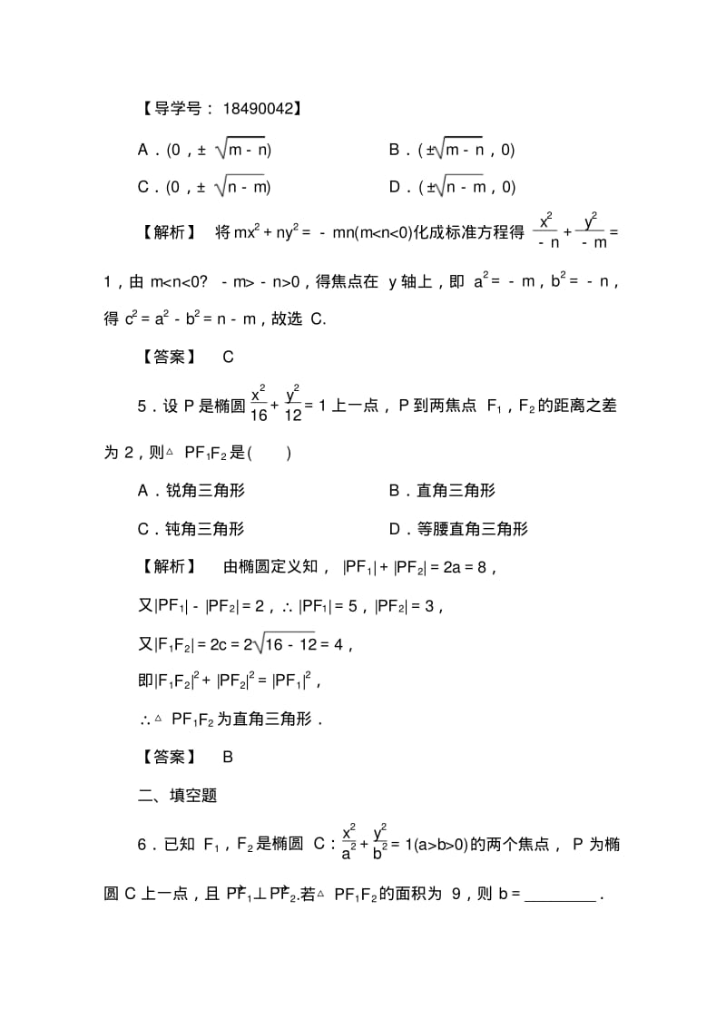 高中数学人教A版选修2-1第二章圆锥曲线与方程2.2.1Word版含答案.pdf_第3页