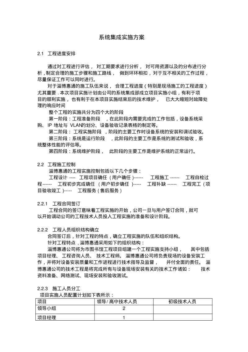 系统集成方案.pdf_第1页