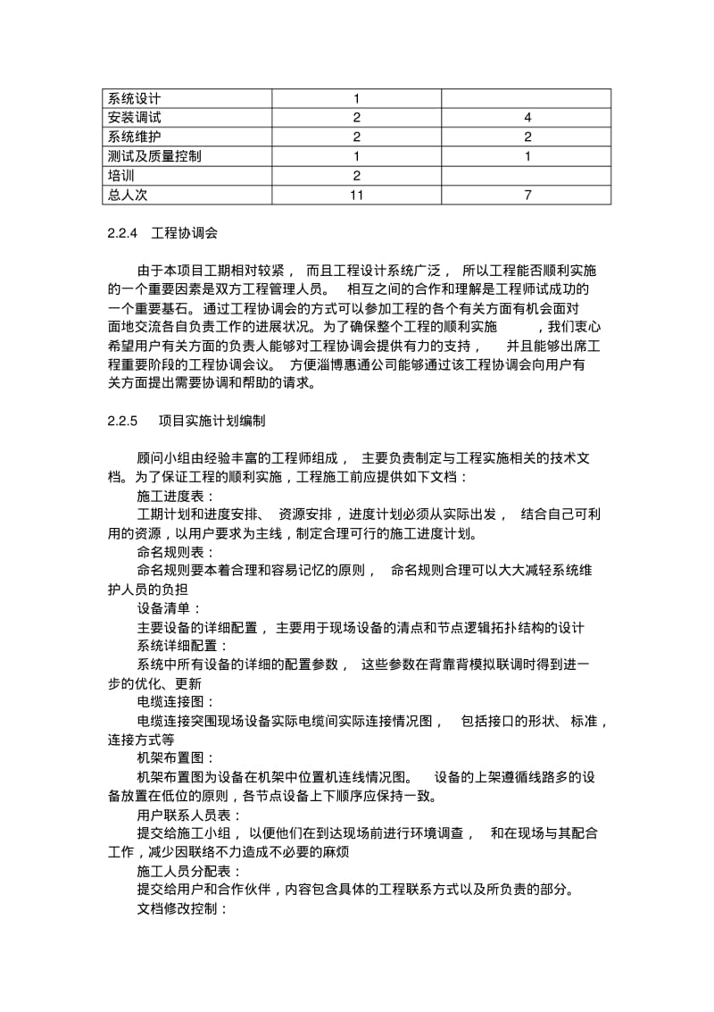 系统集成方案.pdf_第2页