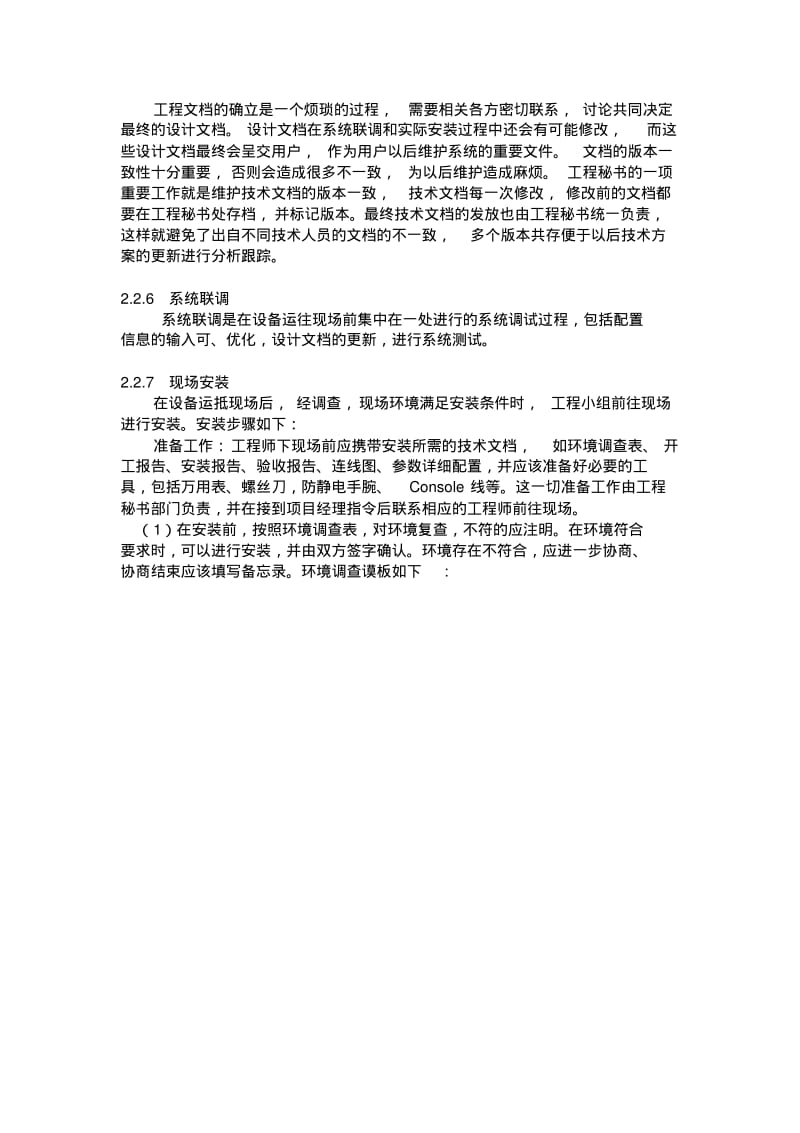 系统集成方案.pdf_第3页