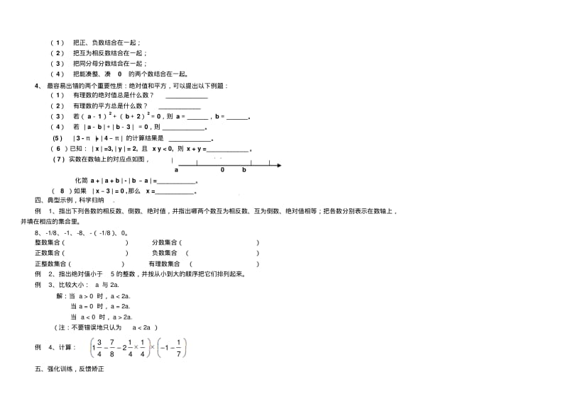 七年级数学有理数的全章复习课.pdf_第2页