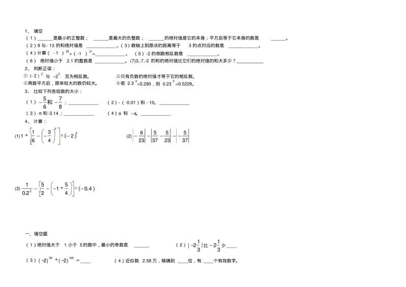 七年级数学有理数的全章复习课.pdf_第3页