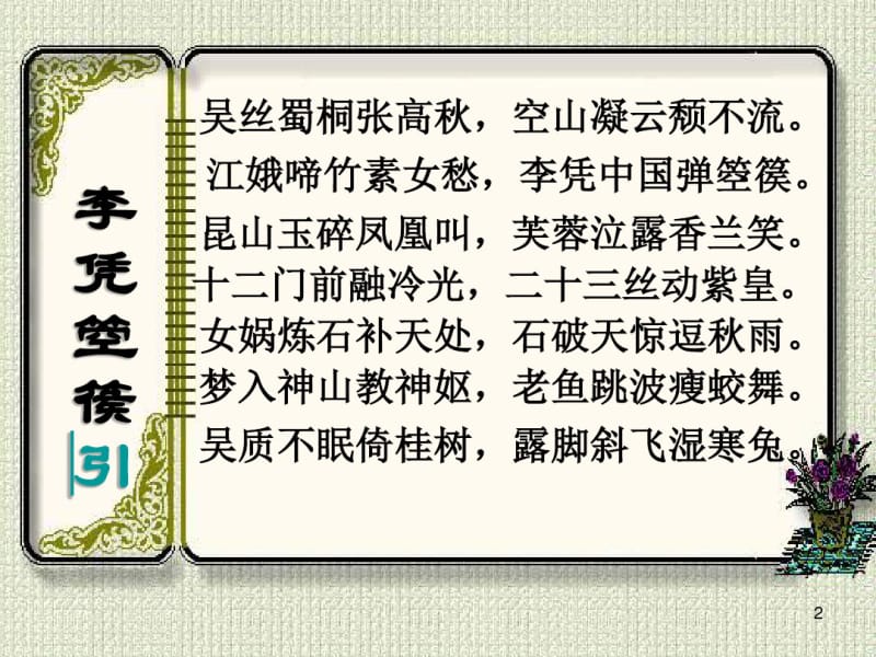 《李凭箜篌引》超实用课件(0619105721).pdf_第2页