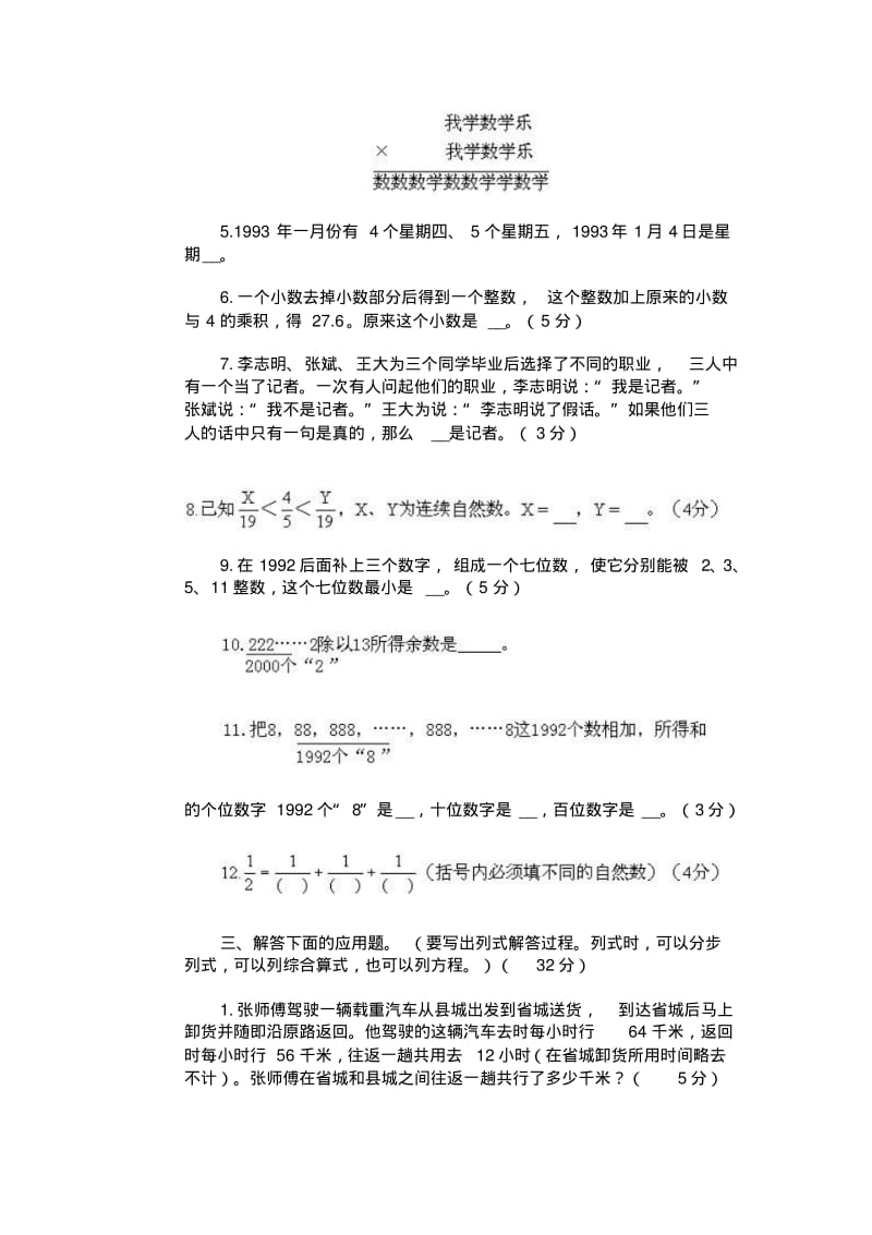 《小学数学报》第届数学竞赛初赛试题及答案.doc.pdf_第2页