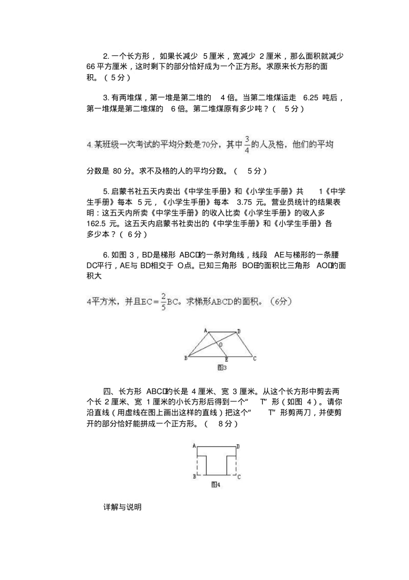 《小学数学报》第届数学竞赛初赛试题及答案.doc.pdf_第3页