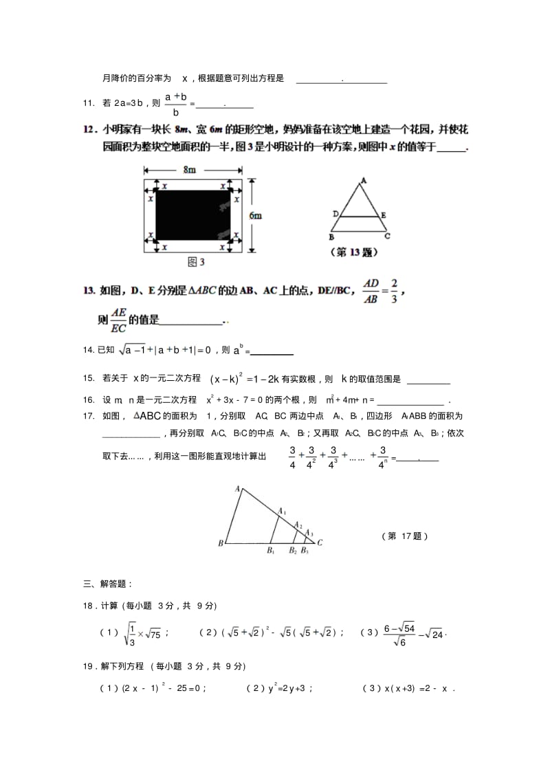 福建省泉州市一中2014届九年级数学上学期期中试题(含答案).pdf_第2页