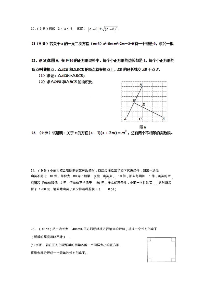 福建省泉州市一中2014届九年级数学上学期期中试题(含答案).pdf_第3页