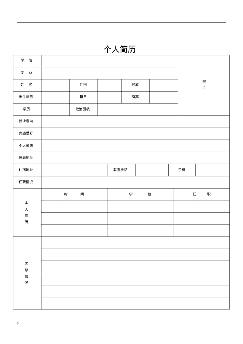 个人简历表格(多种格式).pdf_第3页
