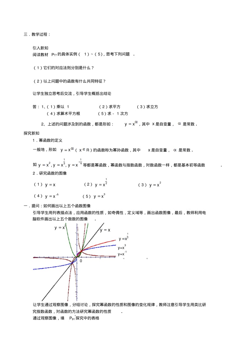 人教A版数学必修一教案：§2.3幂函数.pdf_第2页